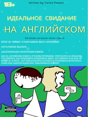 cover image of Идеальное свидание на английском